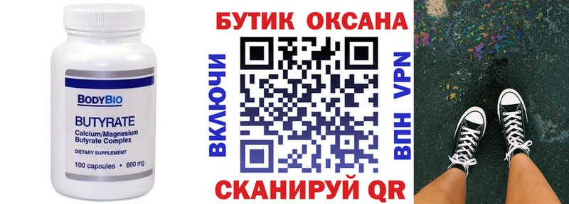 Бутират Butirat  магазин    это какой сайт  Мурино 