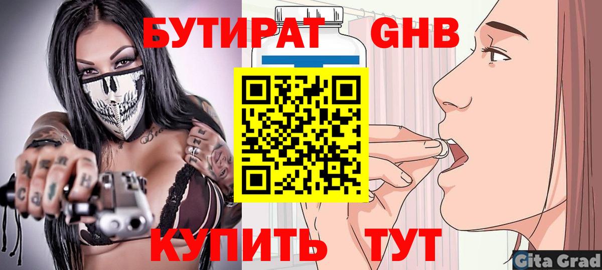БУТИРАТ вода Мурино