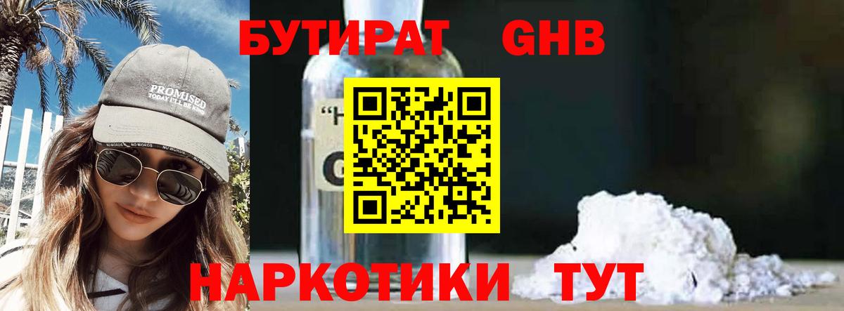 БУТИРАТ Butirat  Вход с VPN  Мурино 