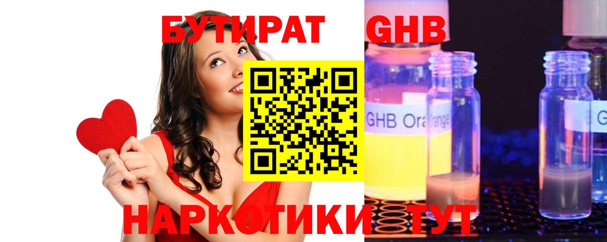 БУТИРАТ BDO 33%  Мурино 