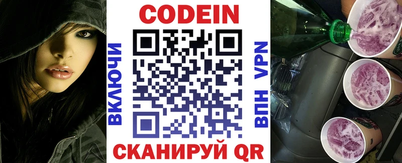 Кодеиновый сироп Lean напиток Lean (лин)  дарнет шоп  Мурино 