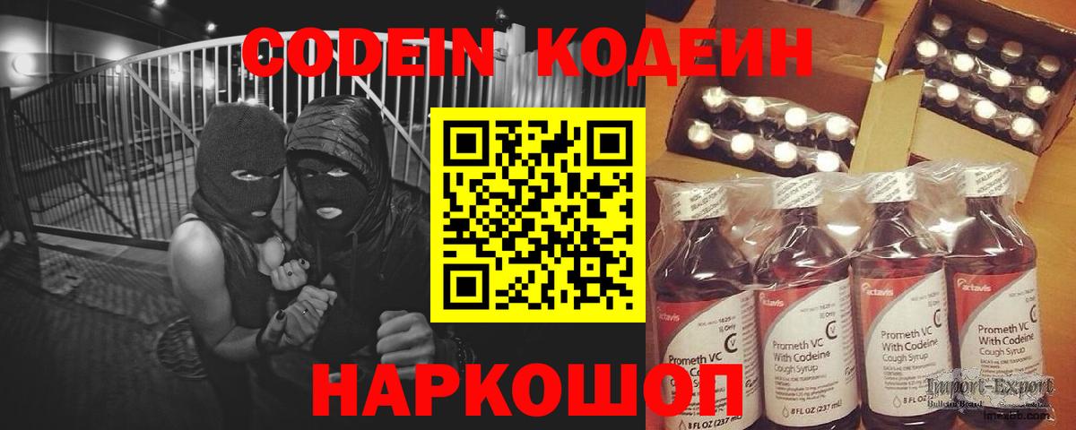 Codein напиток Lean (лин)  Вход с VPN  Мурино  Кодеиновый сироп Lean напиток Lean (лин) 