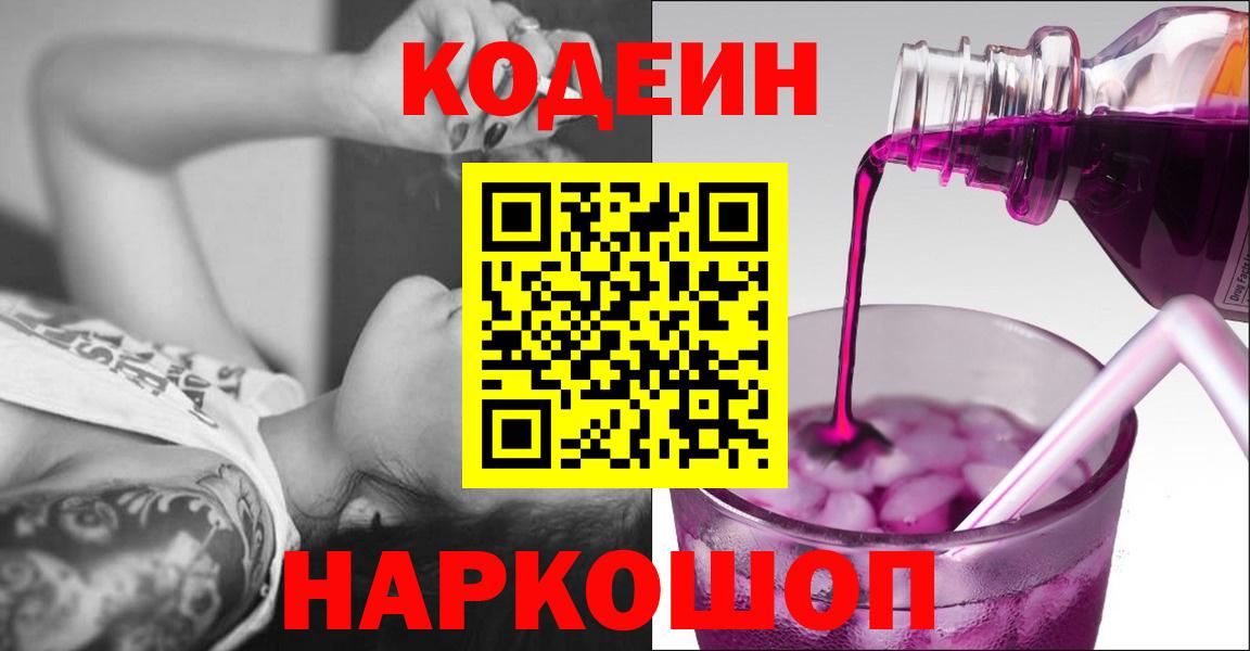 Codein Purple Drank Мурино