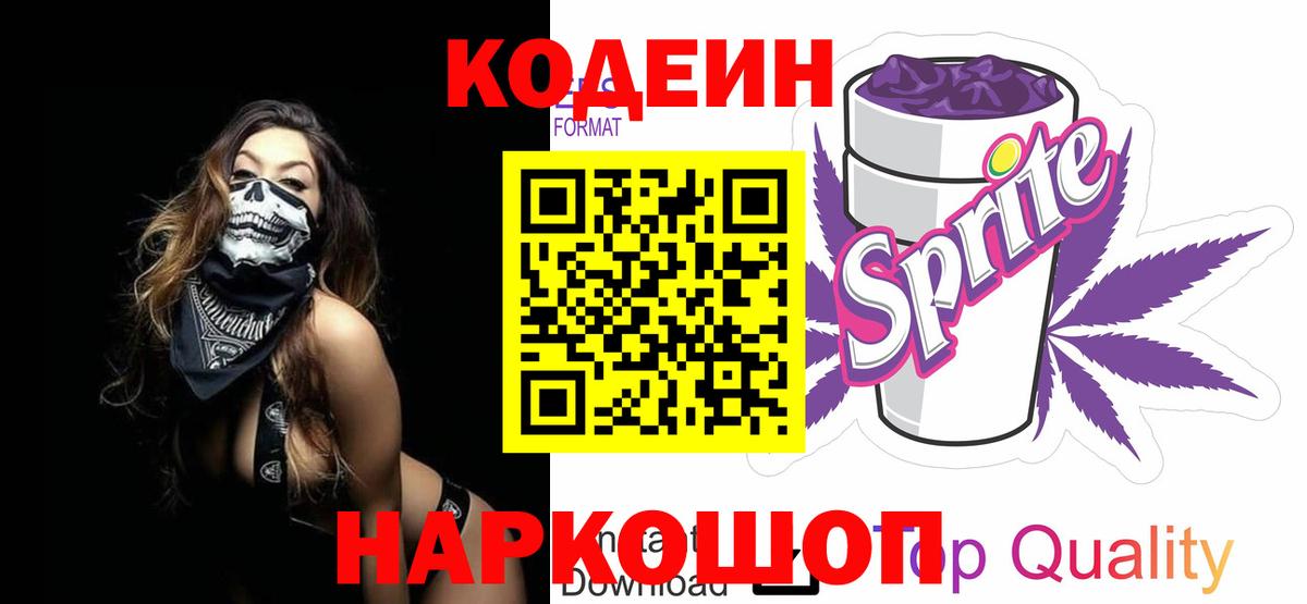 Кодеиновый сироп Lean Purple Drank  Мурино 