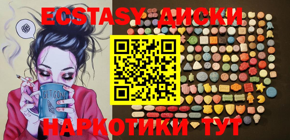 Ecstasy таблы Мурино