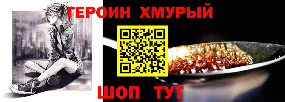 Героин  ГЕРОИН Heroin  Вход с VPN  Мурино 