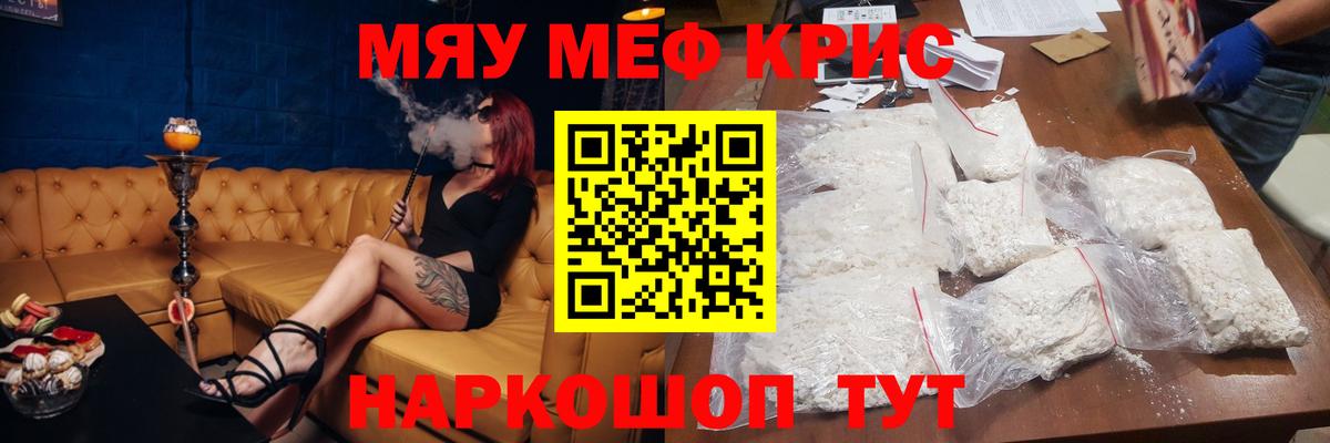 Меф мяу мяу кристаллы Мурино