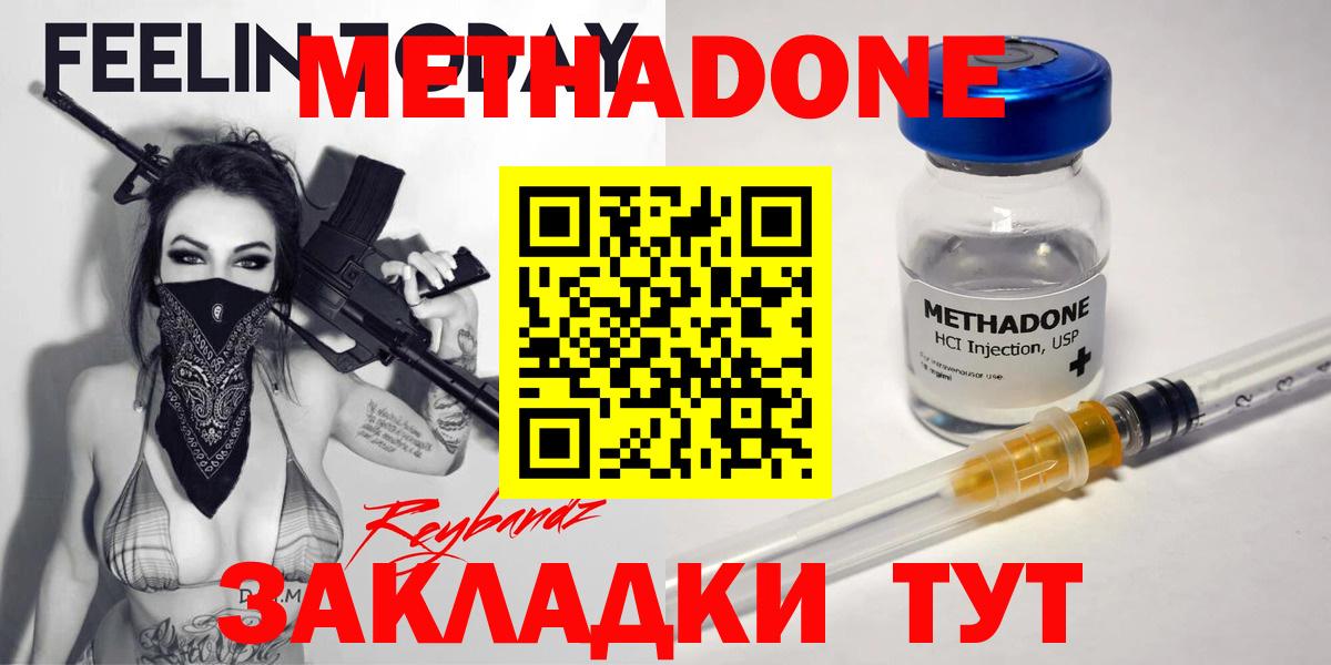 МЕТАДОН methadone  Вход с VPN  Мурино  МЕТАДОН мёд 