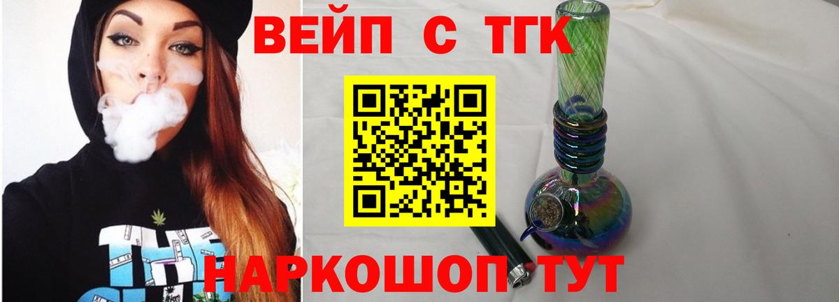 ТГК жижа Мурино